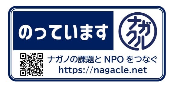 ナガクルのバナー